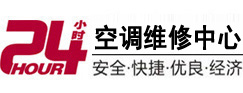 海曙24小时空调维修服务中心